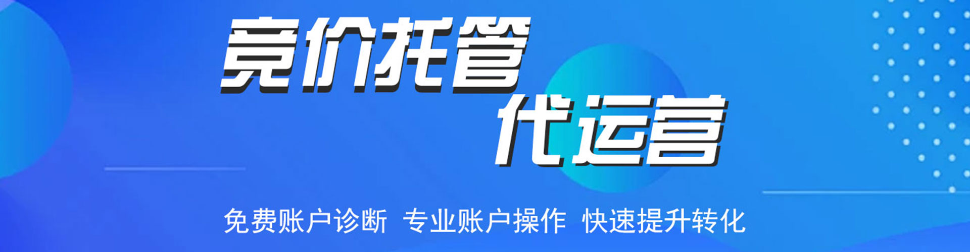翠屏竞价开户